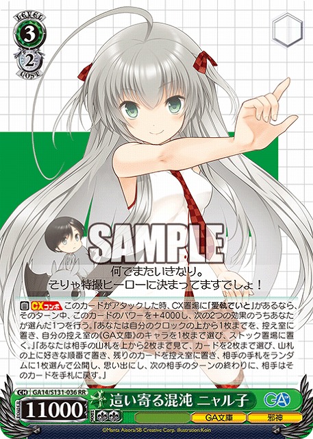 這い寄る混沌 ニャル子  【GA14/S131-036RR】